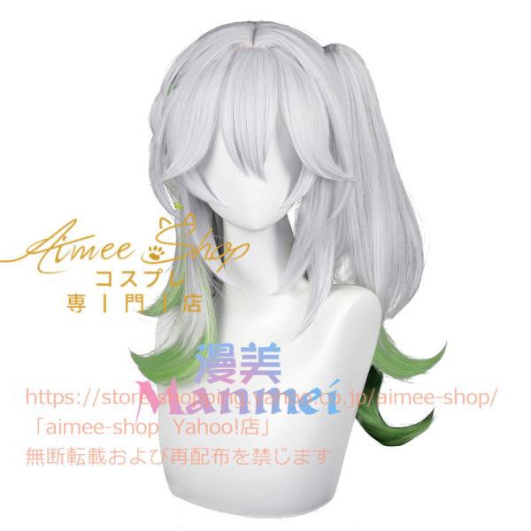 漫美】原神 コスプレ ナヒーダ ウィッグ ※ネット付きの通販はau PAY マーケット - MeToo Store | au PAY  マーケット－通販サイト