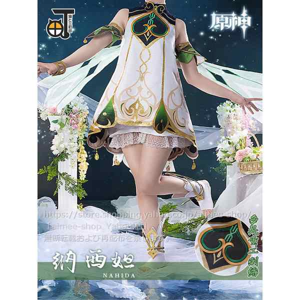 猫と三丁目製品】45日目安 原神 コスプレ ナヒーダ コスプレ衣装 草神　スメール※ウィッグ追加可｜au PAY マーケット