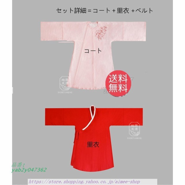 数量限定販売 地轍天清 山河令 公式衣装 漢服 派生服 追加可 変装