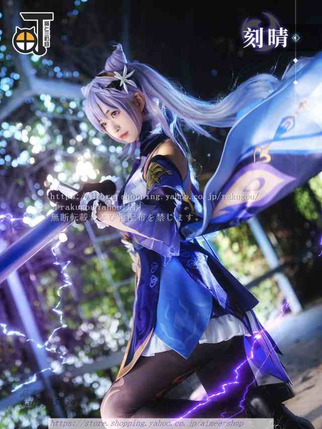 国産 原神 刻晴 「霓裾の舞」 コスプレ COSPLAY | blueventureact.com