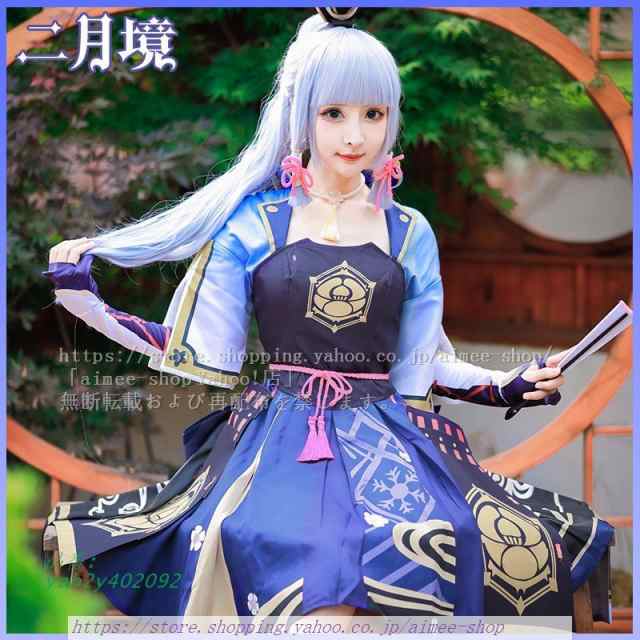 二月鏡 原神 コスプレ 神里 綾華 コスプレ衣装 社奉行 お嬢 かみさと コスチューム ウィッグ別売 仮装 あやか 変装 文化祭の通販はau PAY  マーケット - MeToo Store | au PAY マーケット－通販サイト