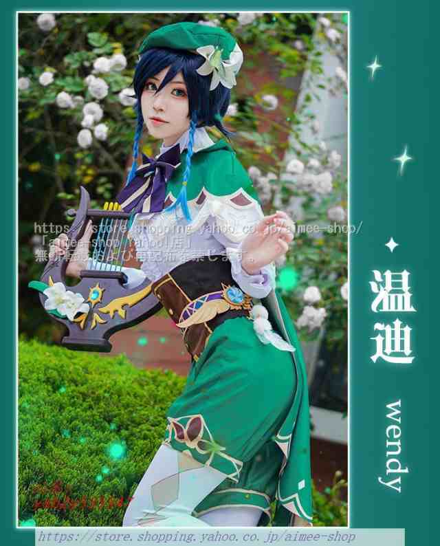 二月鏡 原神 コスプレ ウェンティ コスプレ衣装 VENTI 文化祭 ウィッグ別売 コスチューム コ吟遊詩人 仮装 変装の通販はau PAY  マーケット - MeToo Store | au PAY マーケット－通販サイト