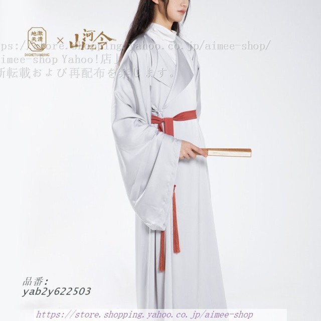 数量限定販売 地轍天清 山河令 公式衣装 漢服 派生服 仮装 キャラクタ