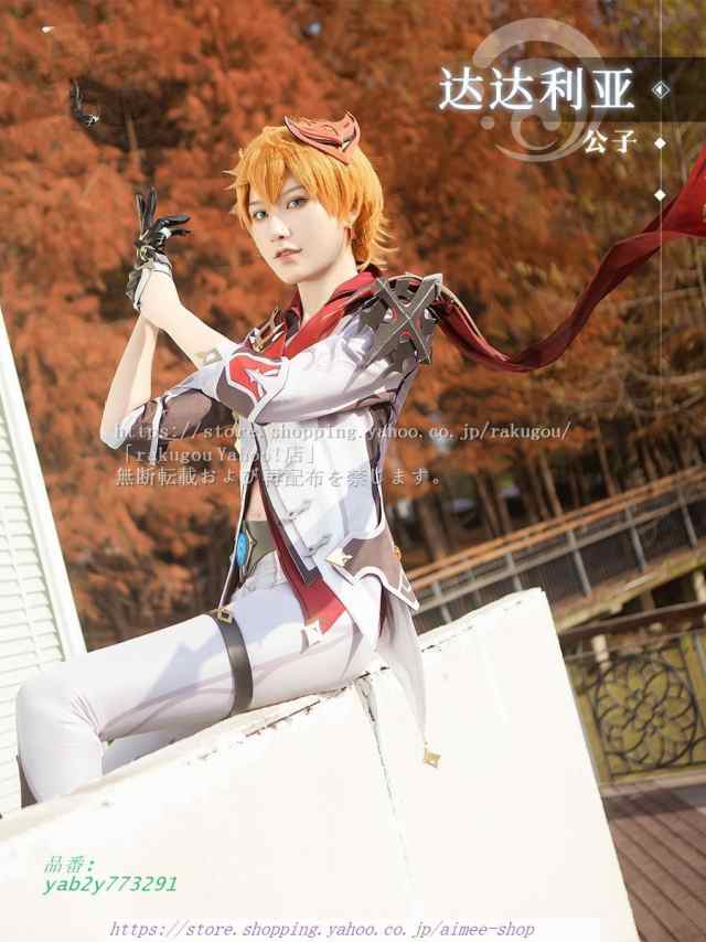 GENSHIN 原神 タルタリヤ コスプレ TARTAGLIA コスプレ衣装 仮装 コスプレ 変装 原神 タルタリヤ武器 ハロウィン 仮装用ウィッグ  コスチューム キャラクタ衣装の通販はau PAY マーケット - MeToo Store | au PAY マーケット－通販サイト