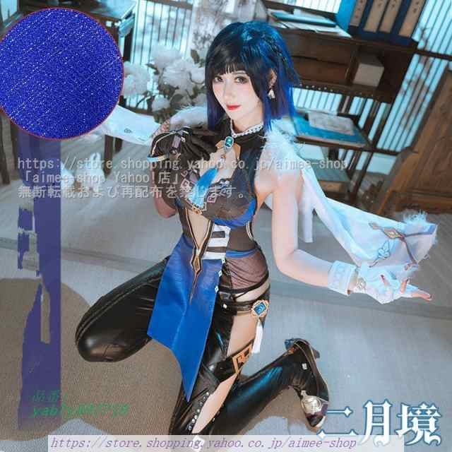 二月鏡 原神 コスプレ 夜蘭 コスプレ衣装 イェラン 変装 仮装 ウィッグ