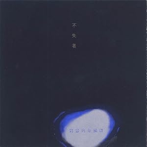 寓意的な誤解(中古品)の通販は