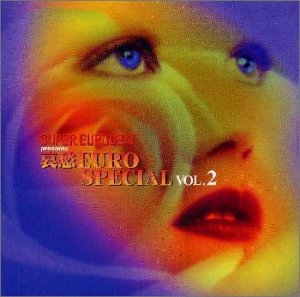 スーパーユーロビート・プレゼンツ～哀愁ユーロ・スペシャル ディスコ