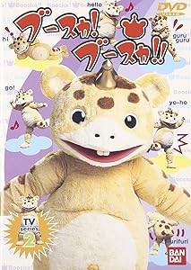 ブースカ!ブースカ!! TV series 2 [DVD](中古品)の通販は 5,123円