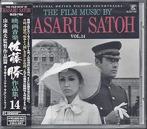 映画音楽 佐藤勝作品集 第14集：山本薩夫監督作品篇(中古品)の通販は 5,625円