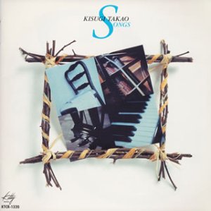 来生たかおSONGS(中古品) 5,589円
