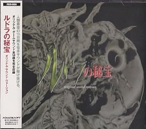 ルドラの秘宝 オリジナル・サウンド・ヴァージョン(中古品)