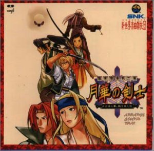 幕末浪漫第二幕 月華の剣士 ~月に咲く華、散りゆく花~ Arrange Sound Trax(中古品)の通販は