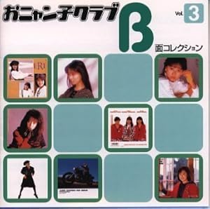 おニャン子クラブ A 面・B面コレクション ８枚　中古 おニャン子クラブ A 面・B面コレクション 8枚 中古 おニャン子