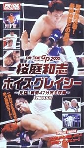 桜庭和志VSホイス・グレイシー〜2000.5.1 死闘1時間49分完全収録〜 [VHS](中古品)の通販は