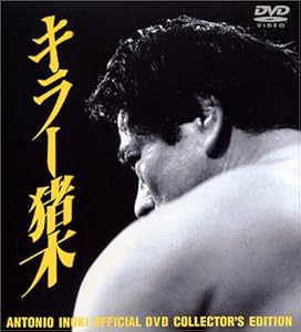 キラー猪木 アントニオ猪木 オフィシャルDVD キラー猪木 コンプリートBOX