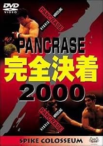 パンクラス 完全決着2000 [DVD](中古品)の通販は
