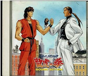バトルスピリッツ龍虎の拳」 SOUND ACTION(中古品) その他音楽CD・DVD