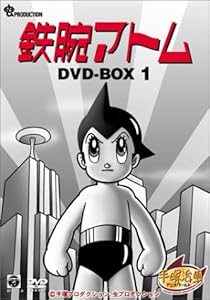 鉄腕アトム DVD-BOX(1) 〜ASTRO BOY〜(中古品)の通販は