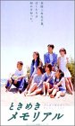 ときめきメモリアル [DVD](中古品)の通販は 7,455円