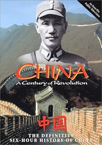 China: A Century of Revolution [DVD](中古品)