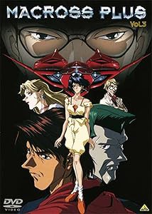 マクロスプラス Vol.3 [DVD](中古品)の通販は
