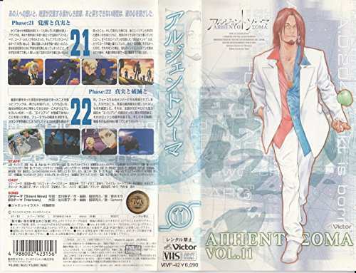 アルジェントソーマ Vol.11 [VHS](中古品)の通販はau PAY マーケット