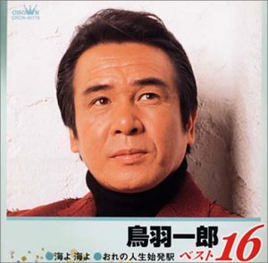 ベスト16(中古品)