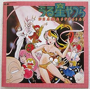 うる星やつら DRAMA SP(中古品)の通販は 10,582円