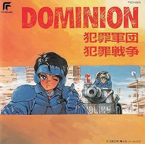 DOMINION‐ドミニオン‐ 犯罪軍団/犯罪戦争(中古品)の通販は