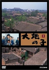 大地の子 1 父二人 [DVD](中古品)の通販は