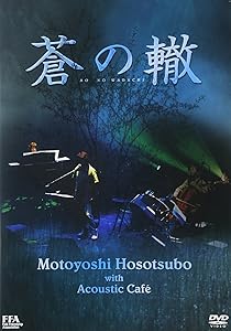蒼の轍 [DVD](中古品)の通販は