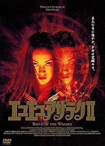 エコエコアザラクII Birth of the Wizard [DVD](中古品) 輸入盤