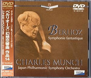 ベルリオーズ: 幻想交響曲 作品14 [DVD](中古品)