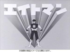 未開封】エイトマン DVD BOX 1&2 エイトマン DVDボックス1、2のみ