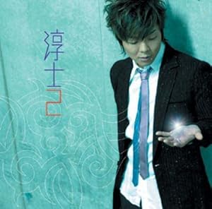 淳士2(中古品) 17,760円