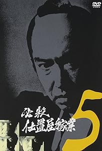 新 必殺仕置人 全11巻 セット DVD 中村主水 藤田まこと 火野正平