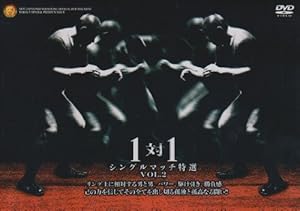 新日本プロレス 一対一 Vol.2 新日シングルマッチ特選 [DVD](中古品)の通販は