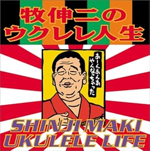 ウクレレ人生(中古品)の通販は