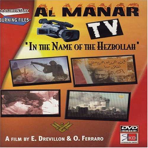 Al Manar TV: In the Name of the Hezbollah [DVD](中古品)