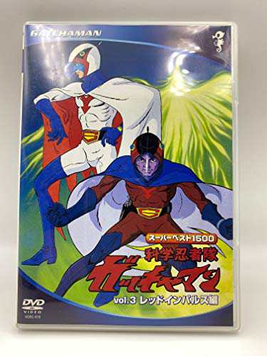 スーパーベスト1500科学忍者隊ガッチャマン(3) [DVD](中古品)の通販はau PAY マーケット - Umibose | au PAY  マーケット－通販サイト