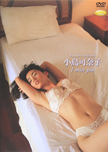 ファイブスター 小島可奈子/I miss you [DVD](中古品)