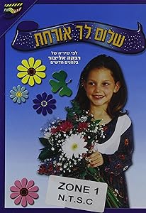 Welcome Sabbath Guest [DVD](中古品)の通販は 10,913円