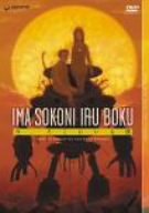 今、そこにいる僕 TV-BOX [DVD](中古品)の通販は 9,857円