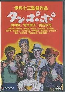 タンポポ [DVD](中古品)の通販は