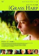 グラスハープ-草の竪琴- デジタルニューマスター版 [DVD](中古品)の通販は