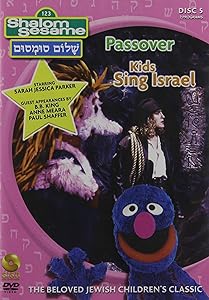Shalom Sesame 5 [DVD](中古品)の通販は