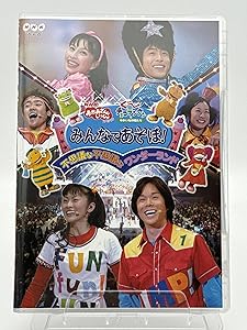 みんなであそぼ! 不思議な不思議なワンダーランド [DVD](中古品)の通販は