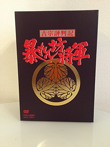 吉宗評判記 暴れん坊将軍 第一部 傑作選 BOX [DVD](品) 全額返金対応