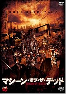 マシーン・オブ・ザ・デッド [DVD](中古品) 希少 ハイスクール・オブ