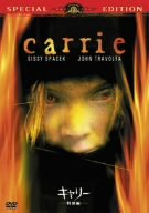 キャリー＜特別編＞ [DVD](中古品)
